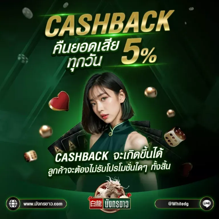 โปรโมชั่น By มังกร ขาว สล็อต
